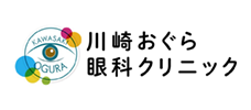 川崎おぐら眼科クリニック